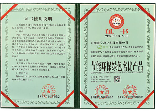 中国 Hongkong Yaning Purification industrial Co.,Limited 認証