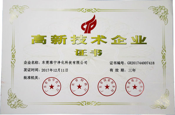 中国 Hongkong Yaning Purification industrial Co.,Limited 認証